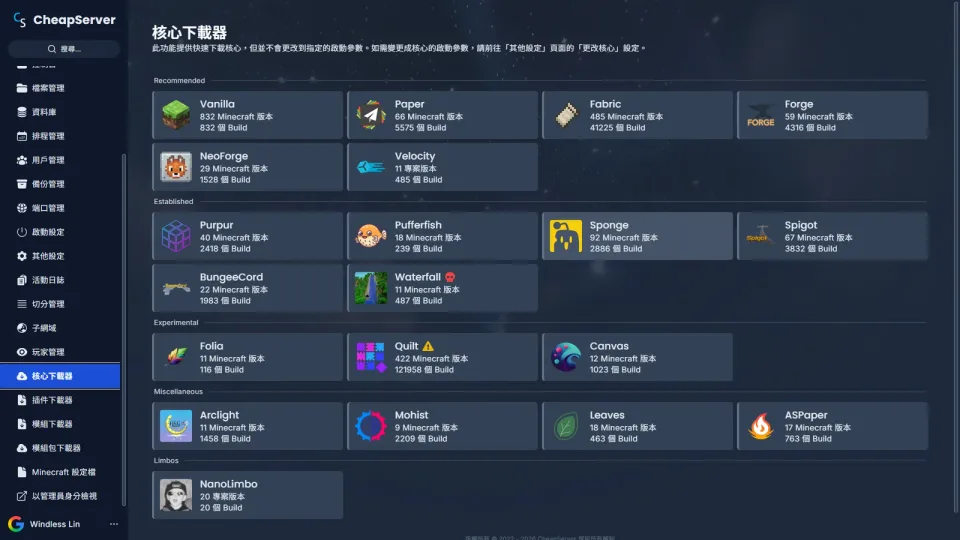 核心下載器 - 多種伺服器核心任您選擇，於面板內輕鬆安裝與切換。