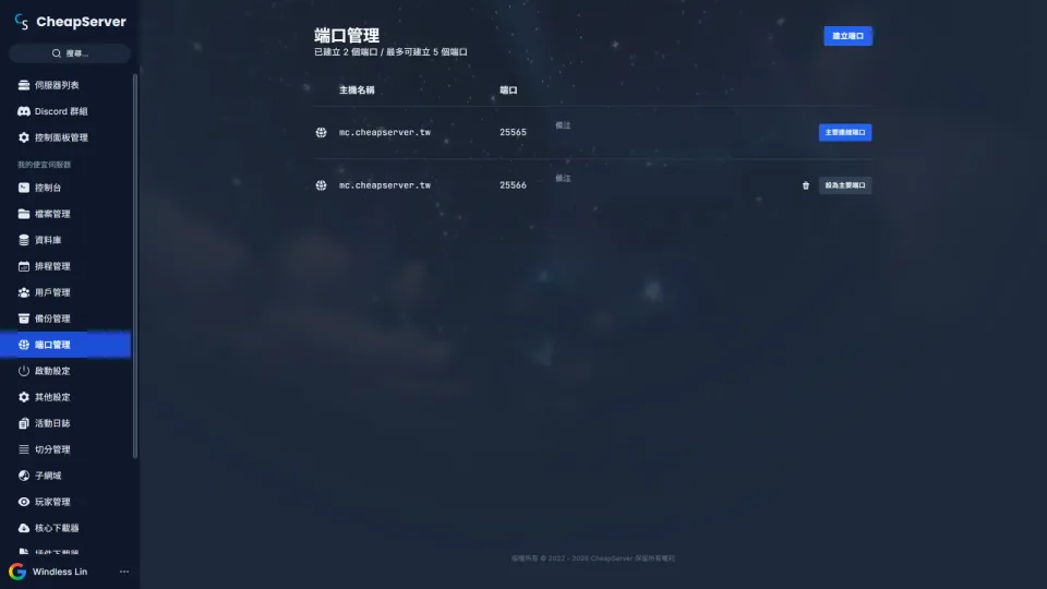 端口管理 - 可加購額外端口，供 Dynmap 等插件與多服務使用。