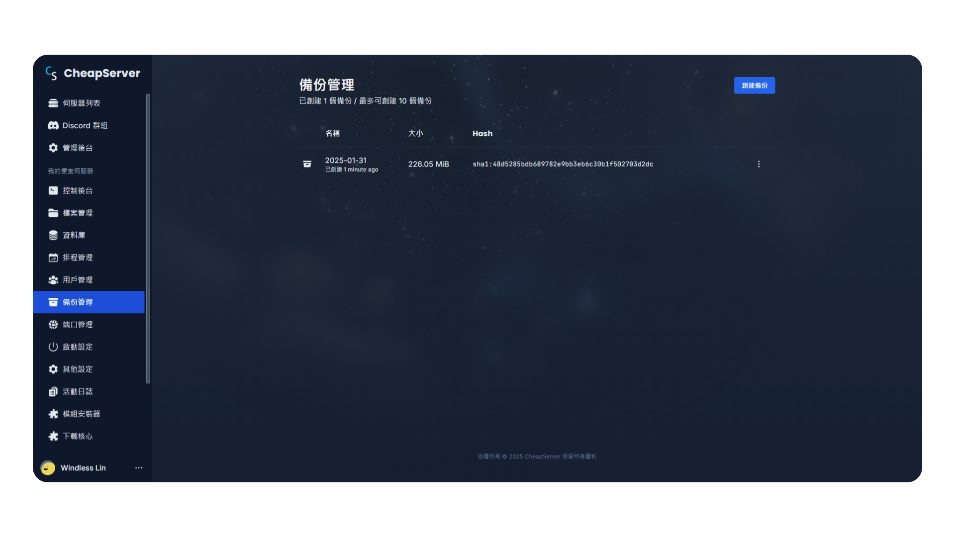 備份管理 - 擔心地圖損毀，還要自己壓縮備份？輕鬆管理伺服器備份！