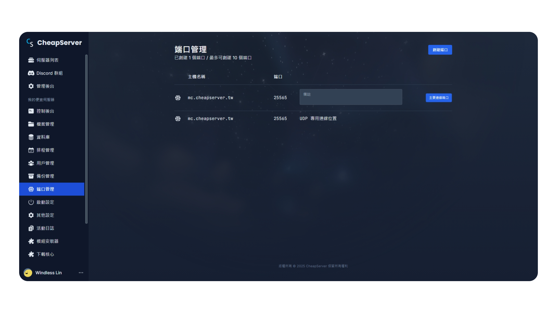 端口管理 - 您可至客戶中心加購端口，用於 Dynmap 等插件。