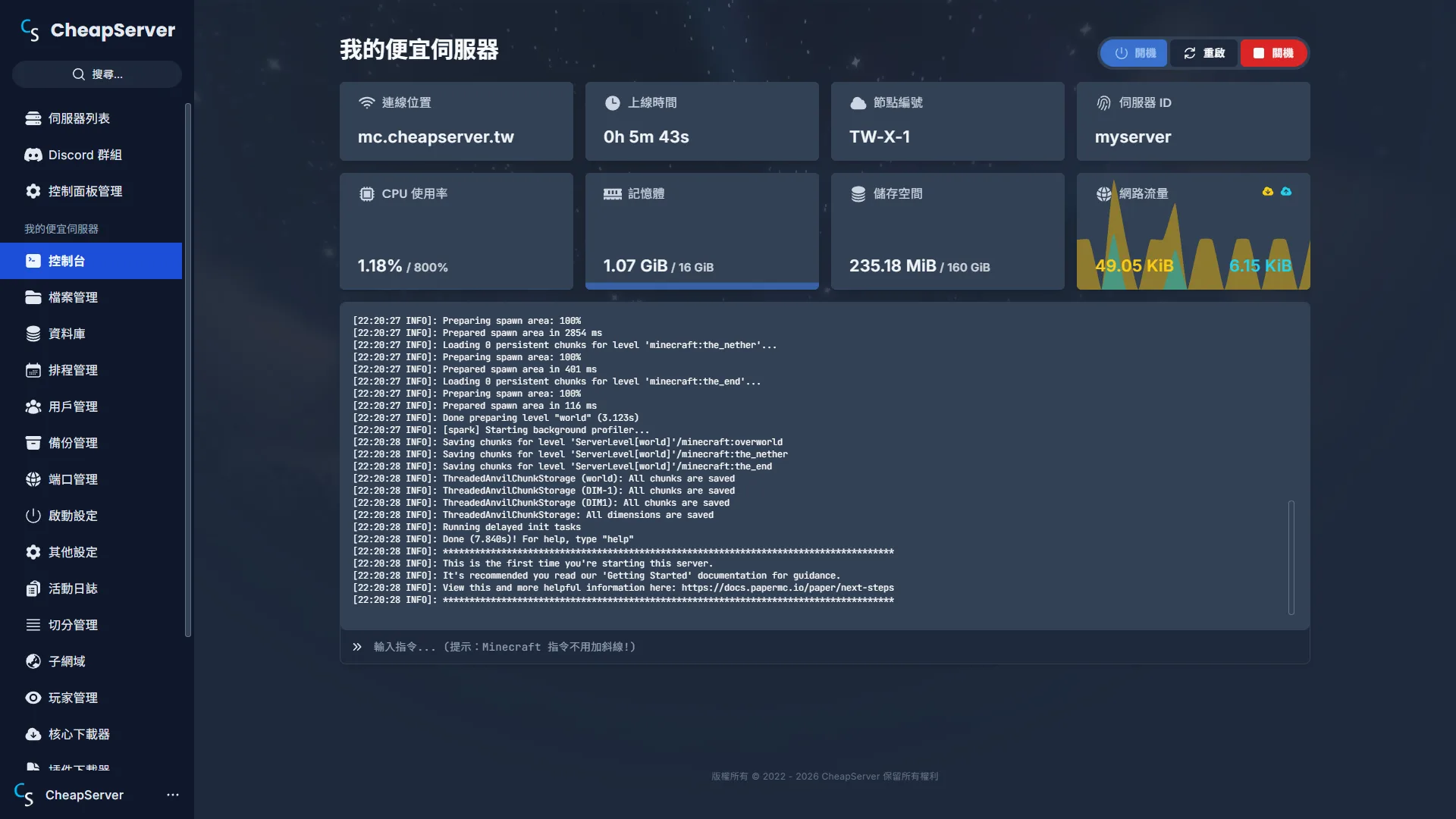 CheapServer Minecraft 控制面板截圖
