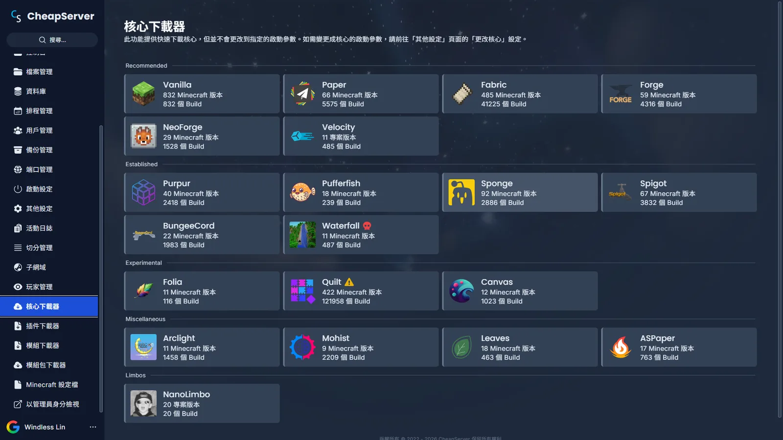 核心下載器 - 多種伺服器核心任您選擇,於面板內輕鬆安裝與切換。