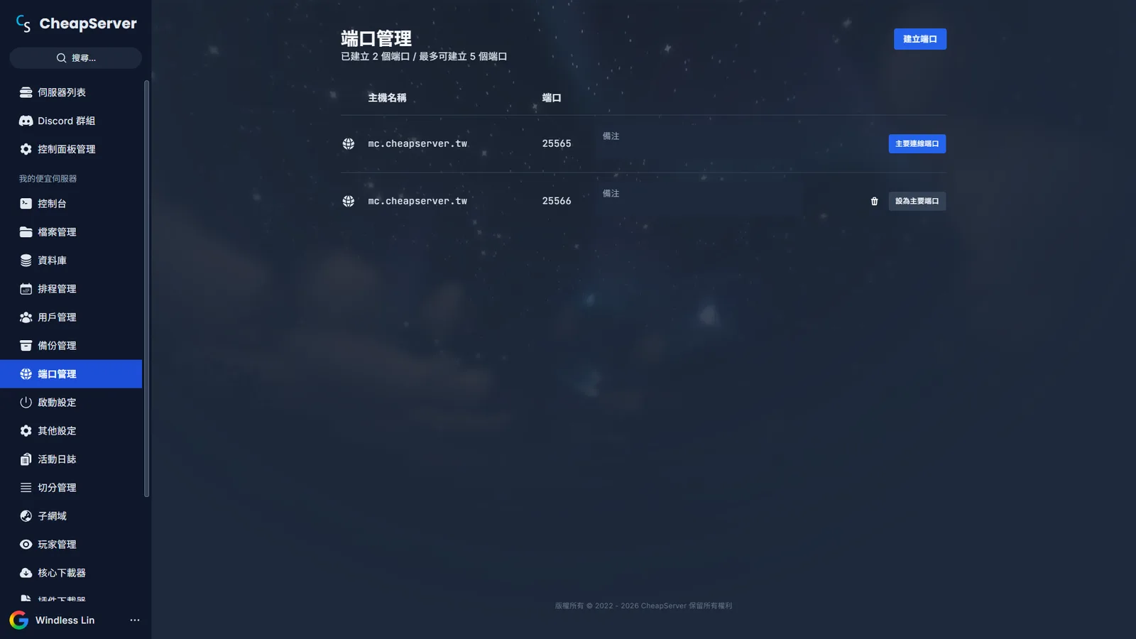 端口管理 - 可加購額外端口,供 Dynmap 等插件與多服務使用。