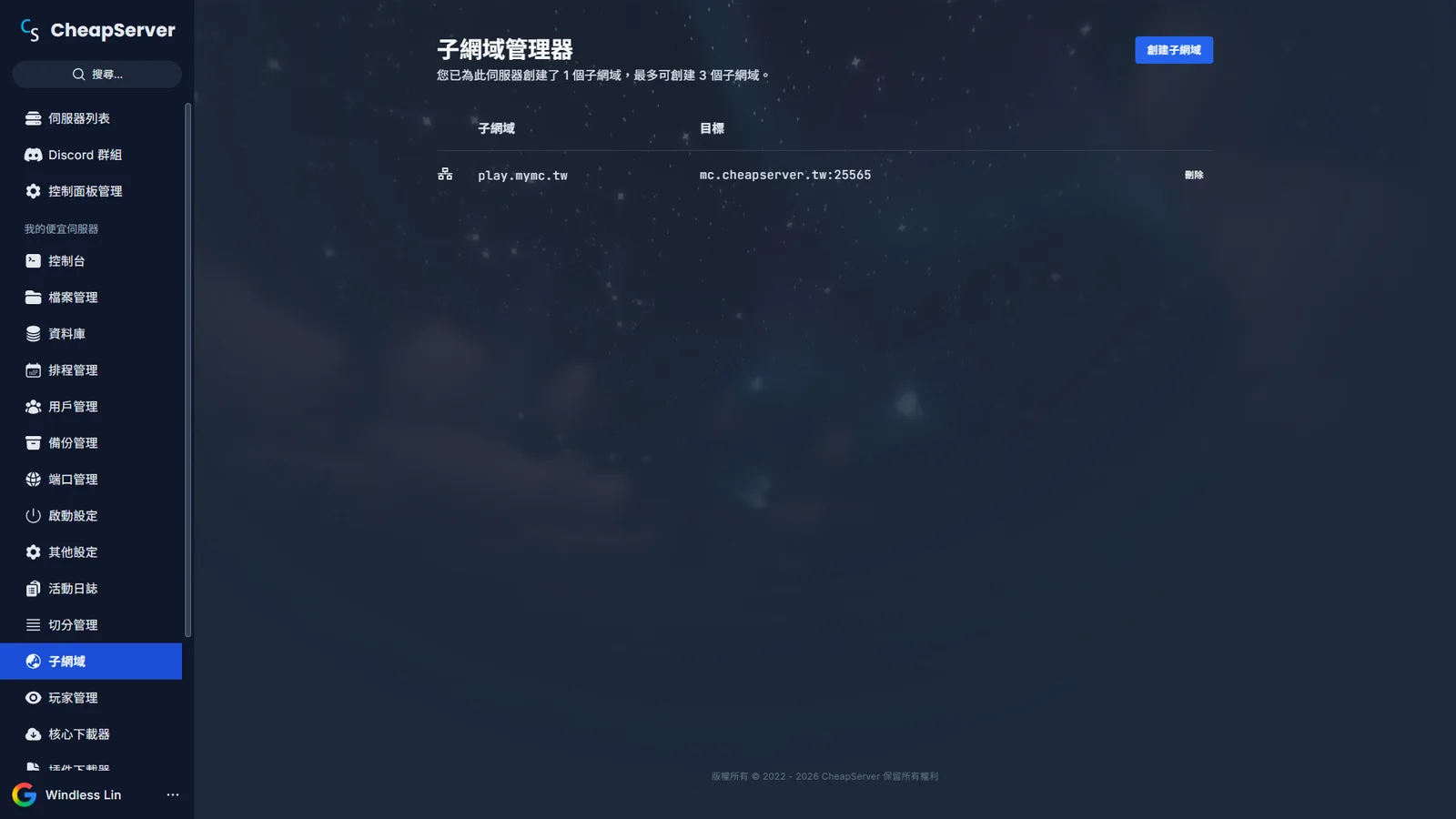 子網域 - 為伺服器設定專屬子網域,分享連線更方便好記。