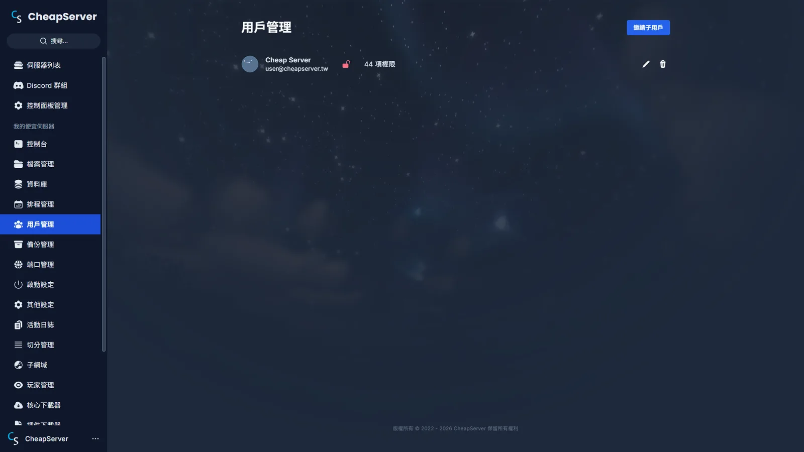 用戶管理 - 邀請協作者並指派權限,團隊一起管理伺服器。